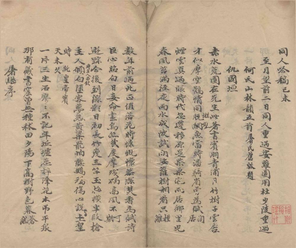 _同人吟稿一卷__