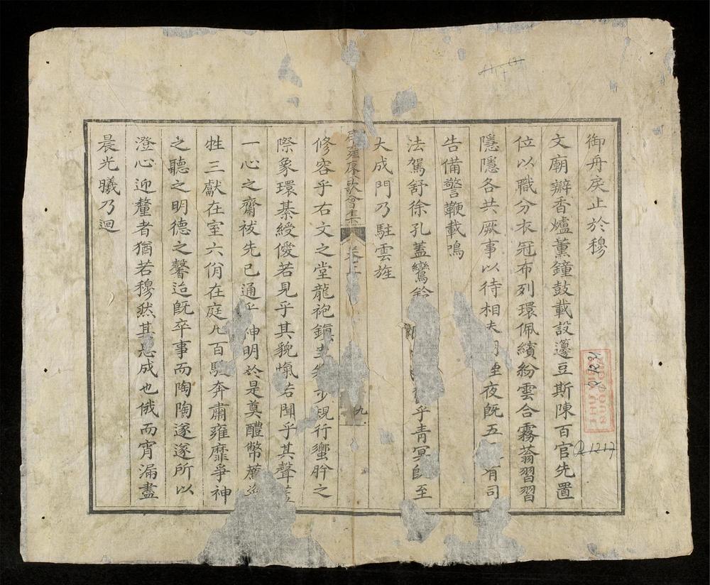 _辟雍賡歌會集(q.)__