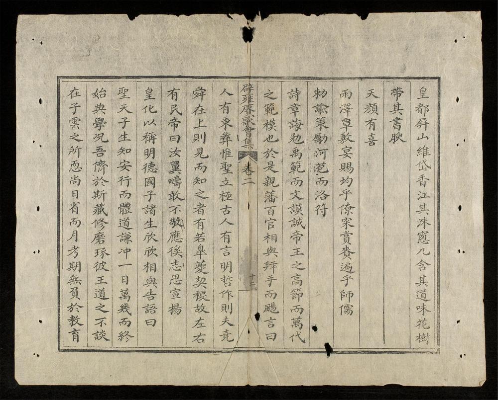 _辟雍賡歌會集(q.)__