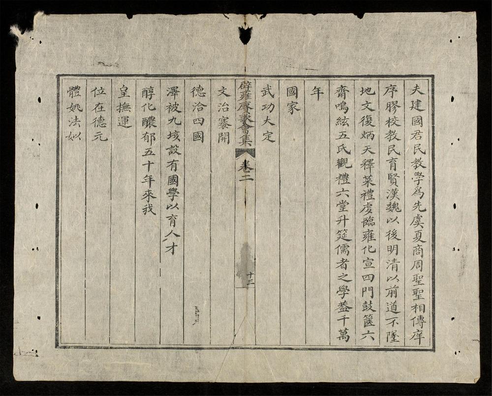 _辟雍賡歌會集(q.)__
