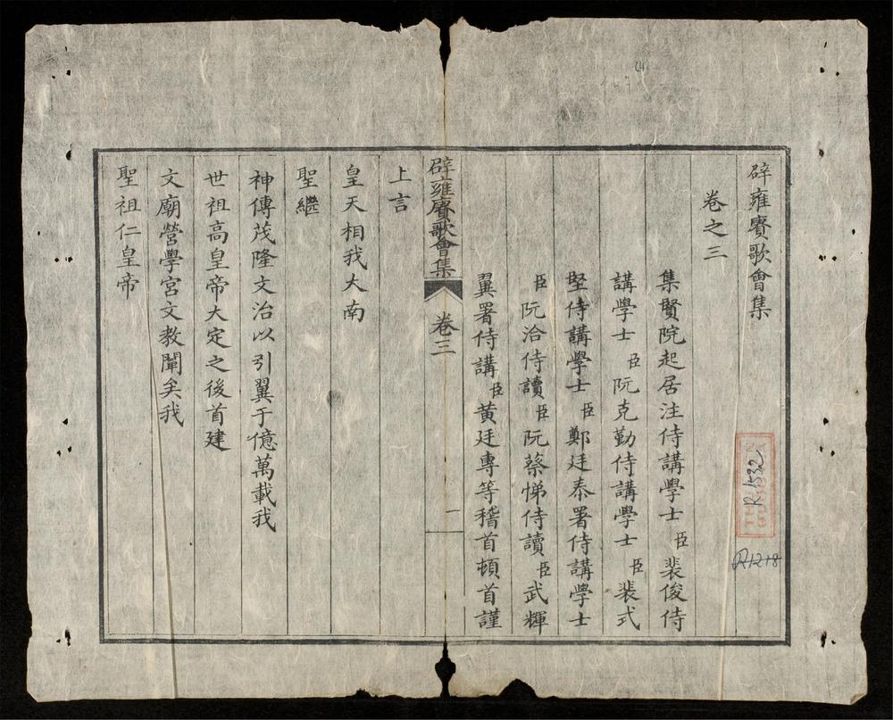 _辟雍賡歌會集(q.)__
