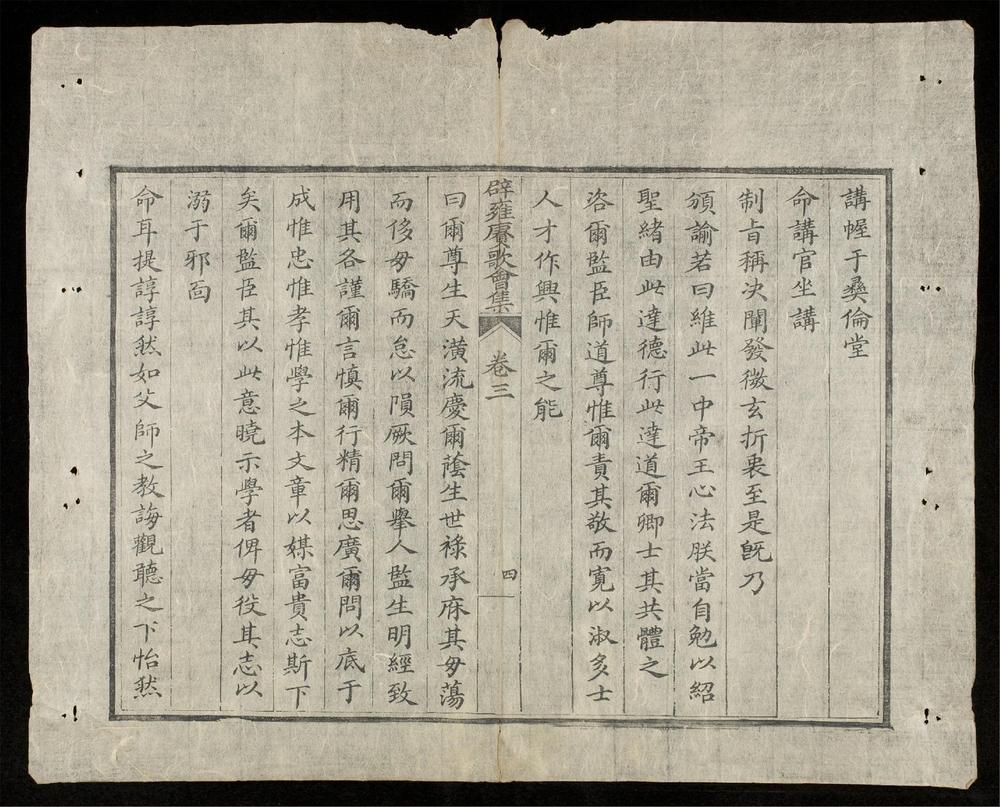 _辟雍賡歌會集(q.)__