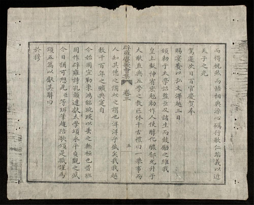 _辟雍賡歌會集(q.)__