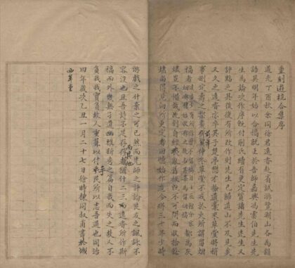 0944 重刻游杭合集一卷 0222141300 1.jpg