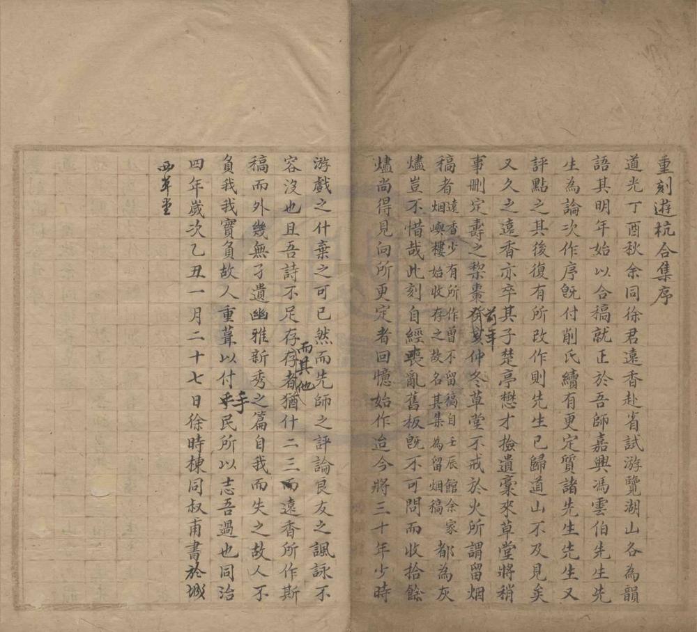 _重刻游杭合集一卷__