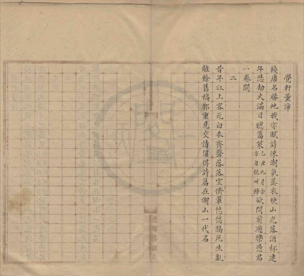 _重刻游杭合集一卷__