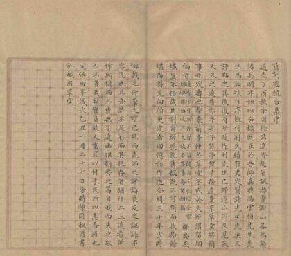 0945 重刻游杭合集一卷 0222141304 1.jpg