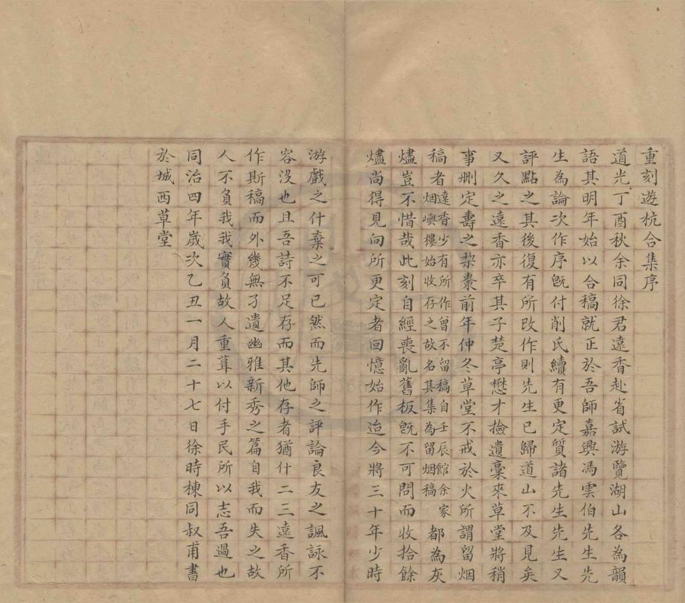_重刻游杭合集一卷__