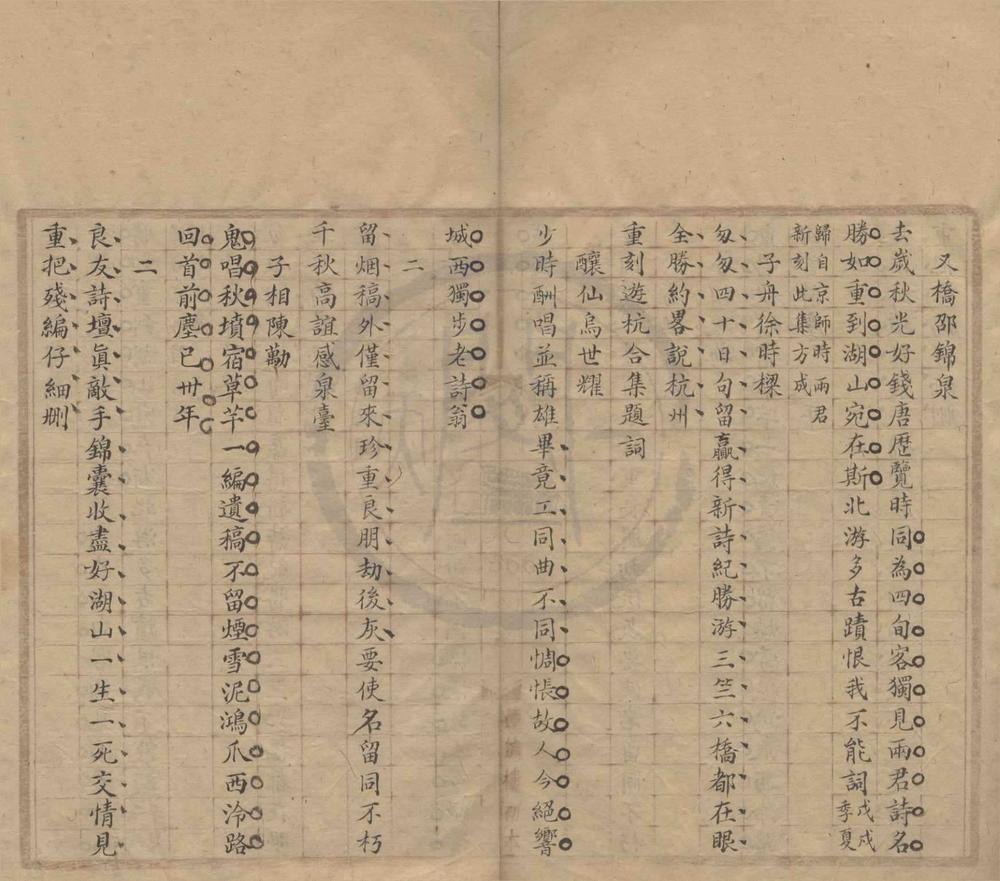 _重刻游杭合集一卷__