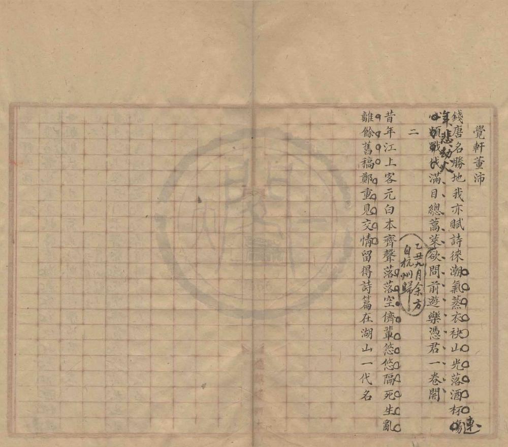 _重刻游杭合集一卷__