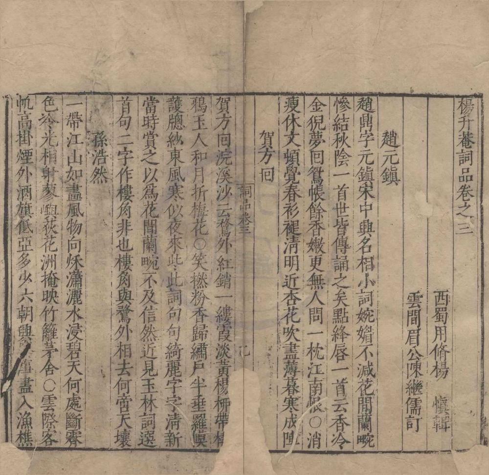 _杨升庵词品四卷__