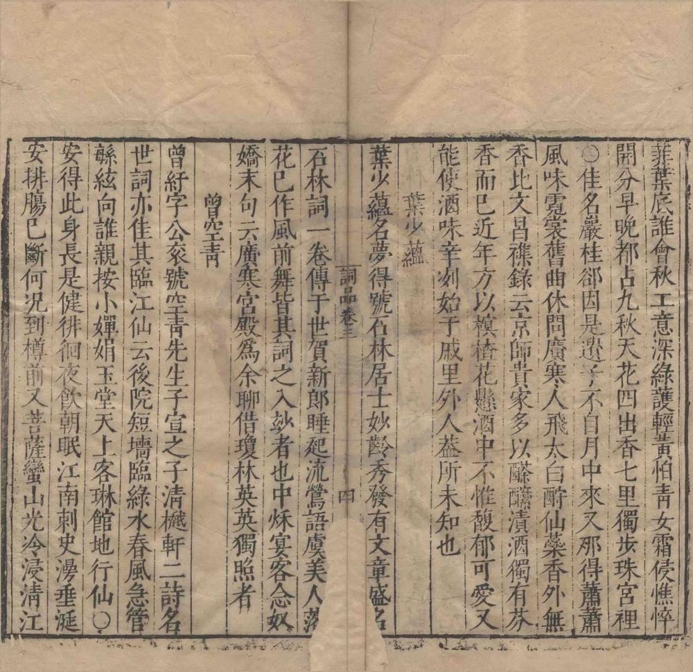 _杨升庵词品四卷__