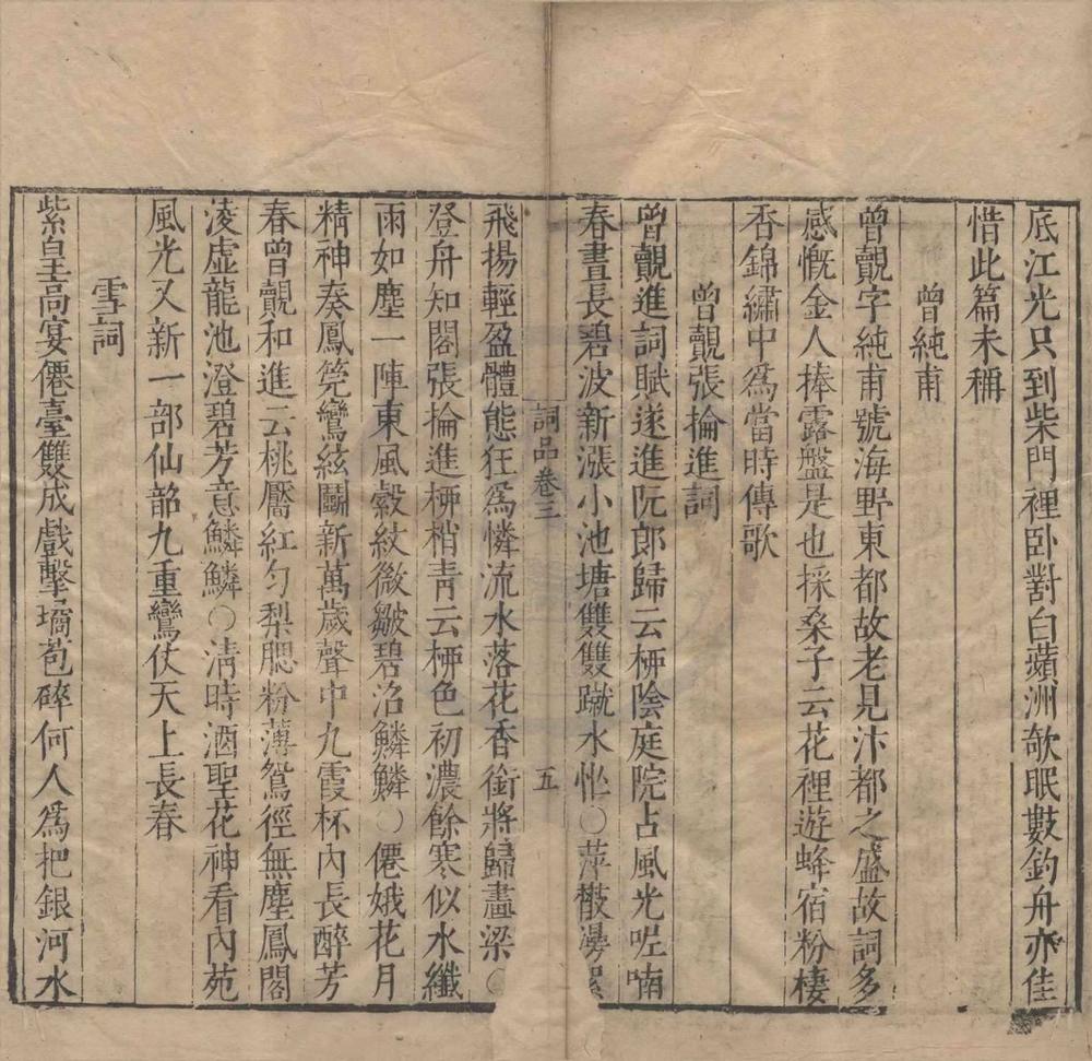 _杨升庵词品四卷__