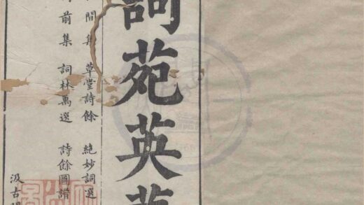 0947 词苑英华九种 0222141312 1.jpg