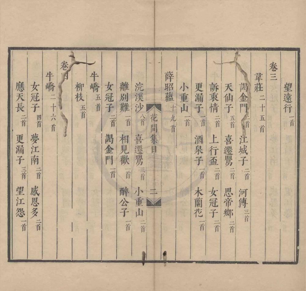 _词苑英华九种__