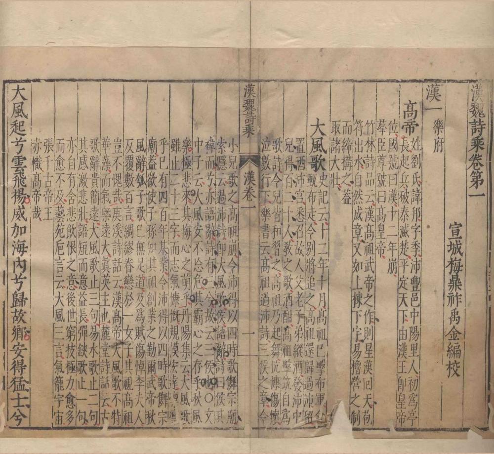 _八代诗乘四十五卷吴诗一卷总録二卷补遗一卷__