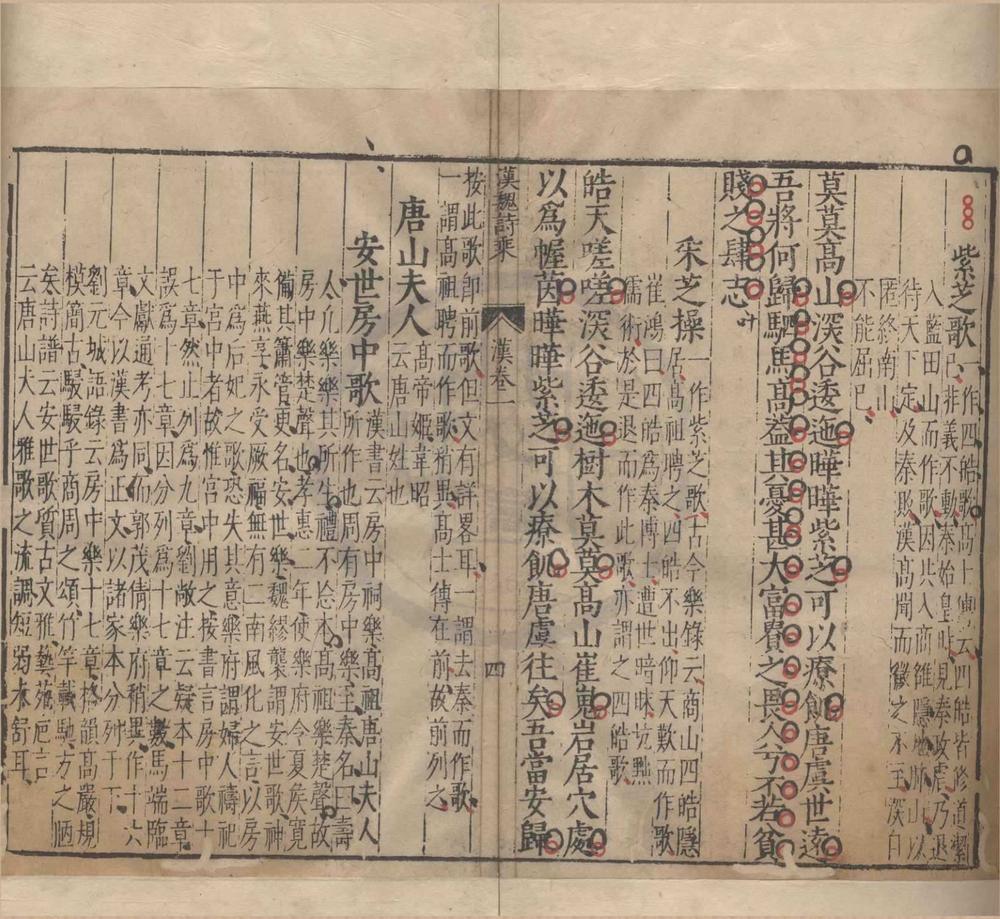 _八代诗乘四十五卷吴诗一卷总録二卷补遗一卷__