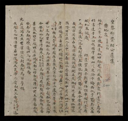 0948 皇黎抑齋相公遺集 0316131310 1.jpg