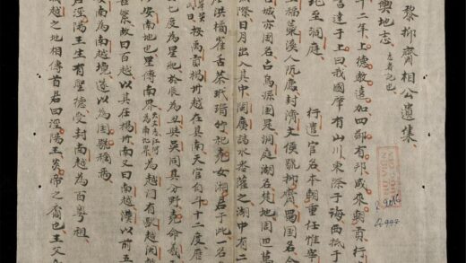 0948 皇黎抑齋相公遺集 0316131310 1.jpg