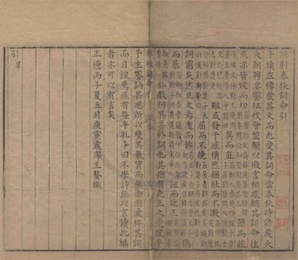 0949 新刻春秋词命三卷 0222141320 1.jpg