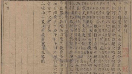 0949 新刻春秋词命三卷 0222141320 1.jpg