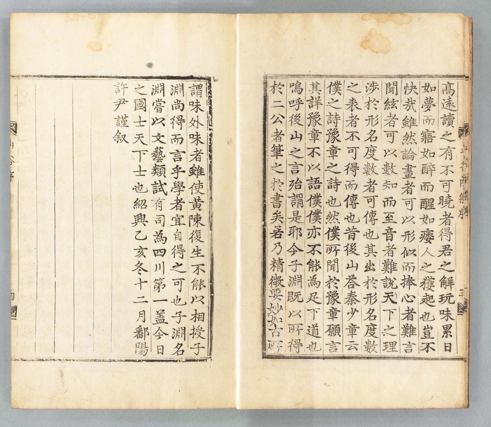 _山谷内集诗注__