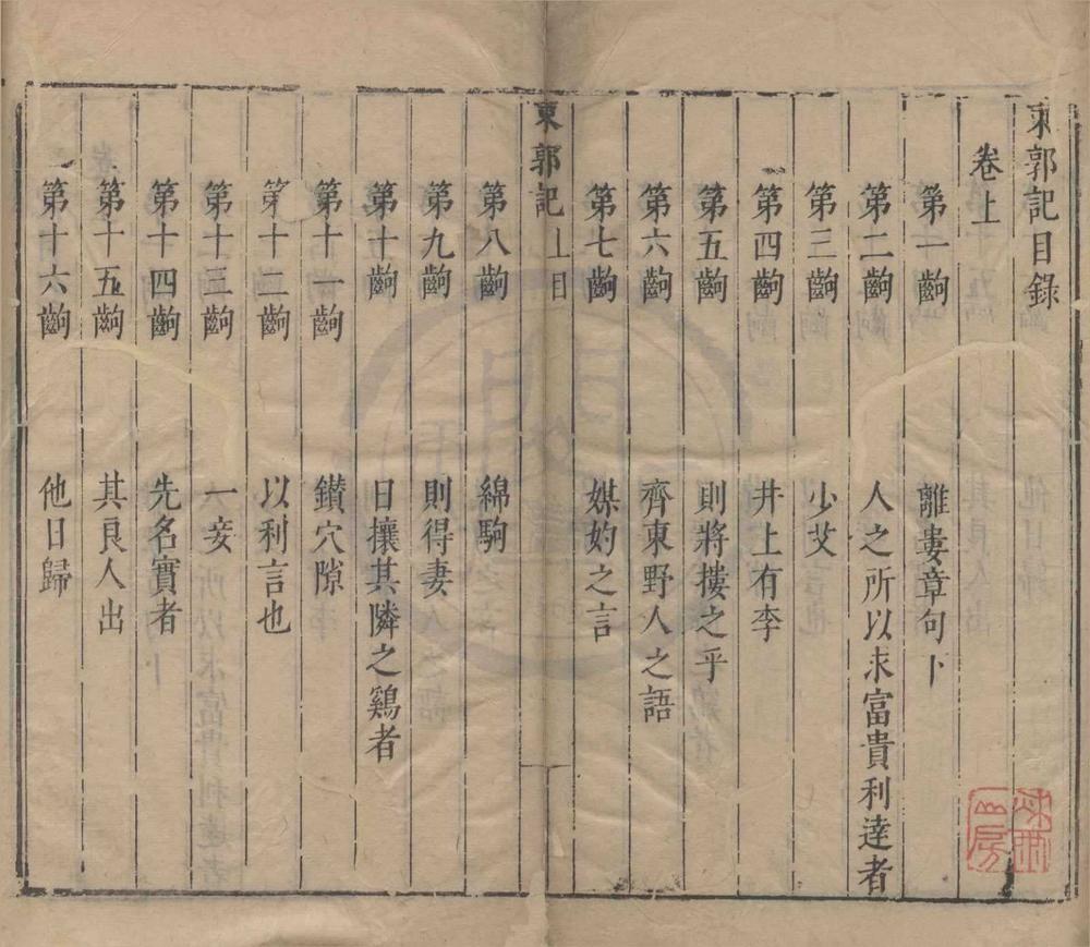 _六十种曲（存七种）__