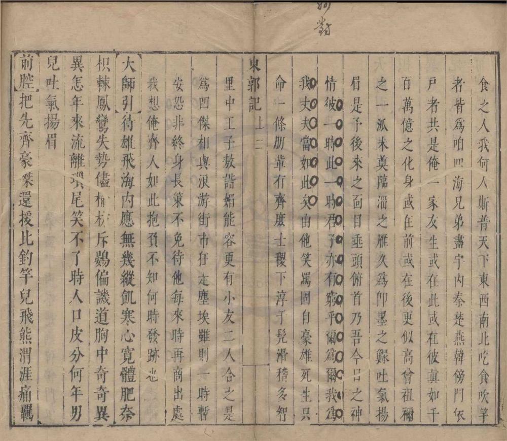 _六十种曲（存七种）__