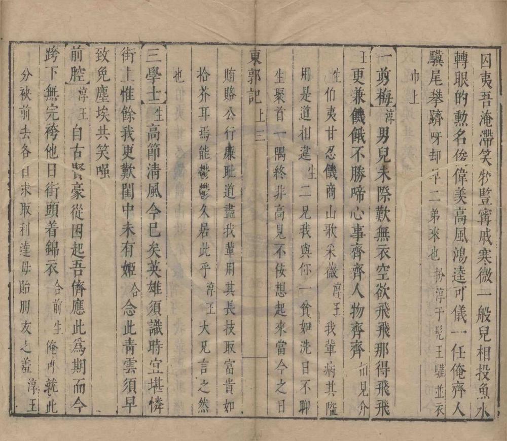 _六十种曲（存七种）__