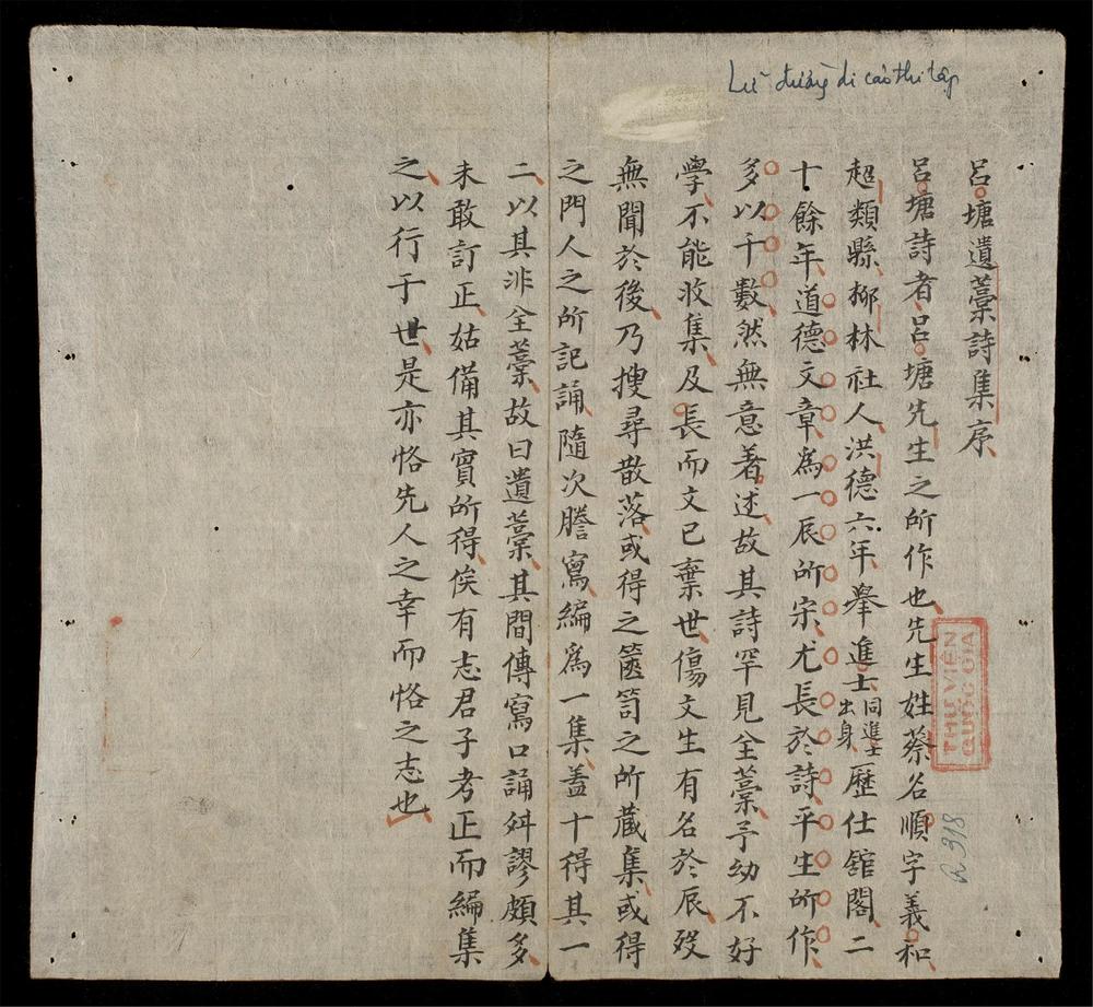 _呂塘遺藁詩集__