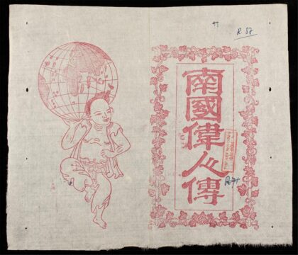 0951 南國偉人傳 0316131317 1.jpg