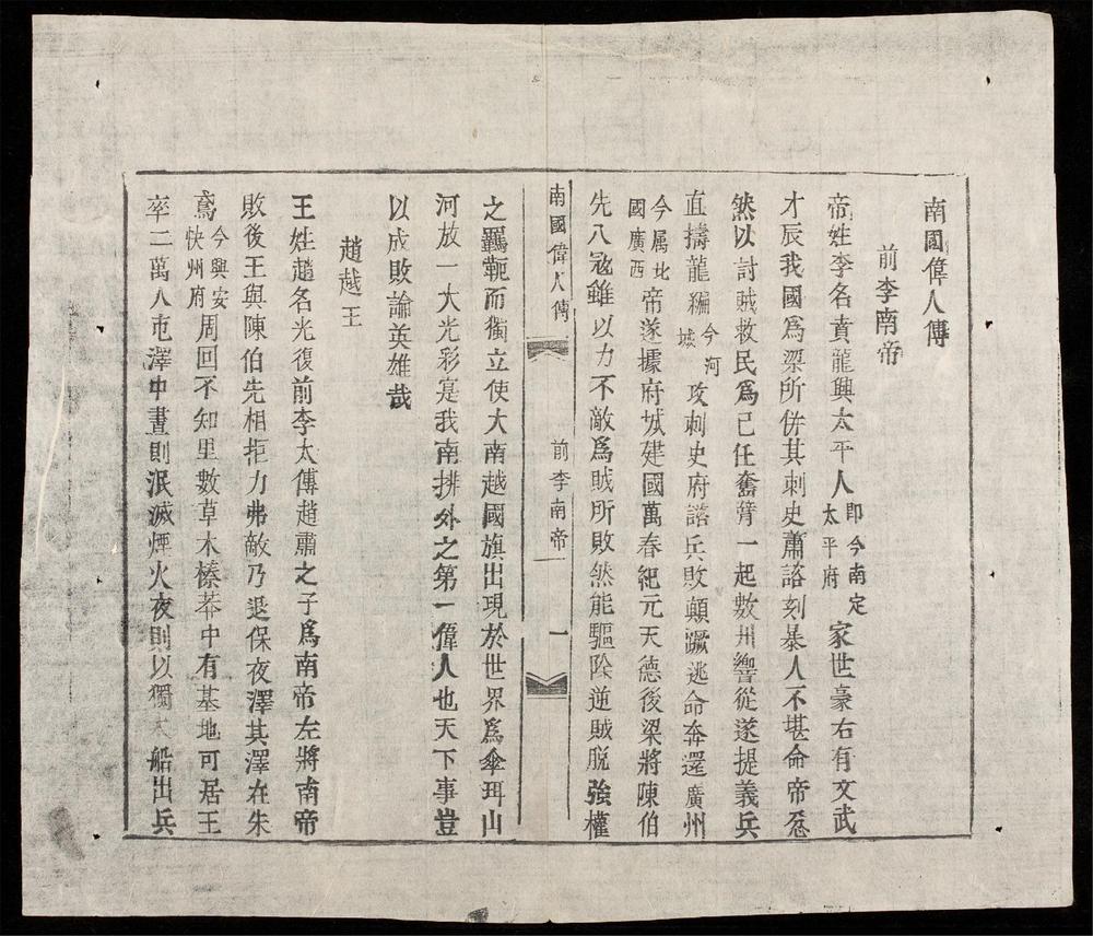 _南國偉人傳__