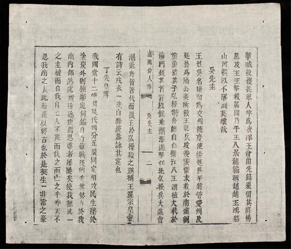 _南國偉人傳__