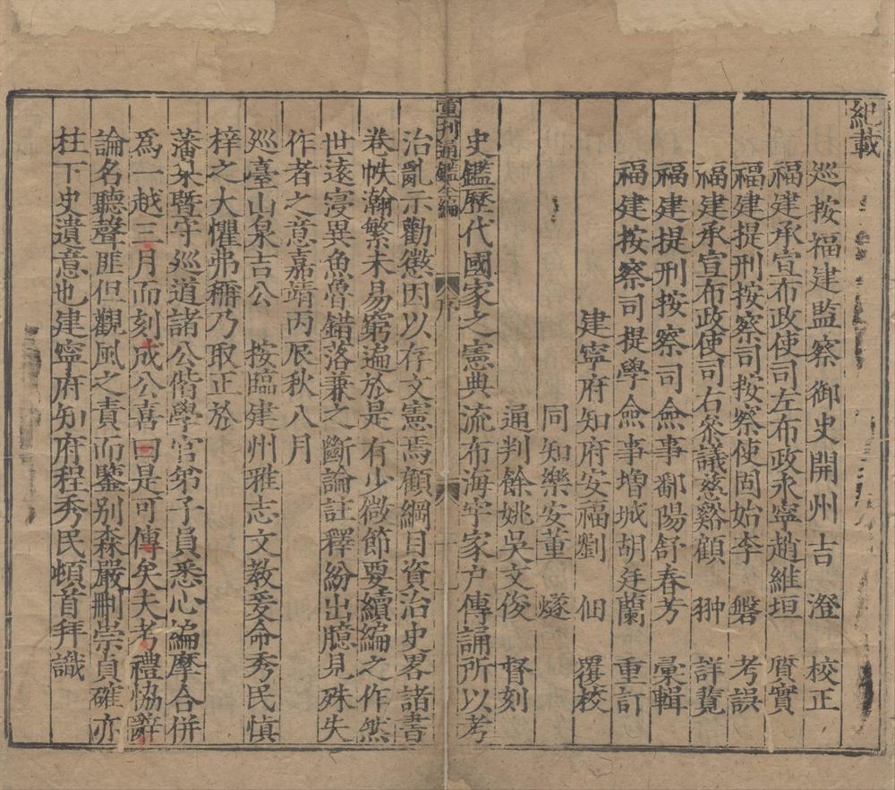 _新刊翰林考正纲目点音少微通鉴节要会成总论一卷外纪二卷大全二十卷__