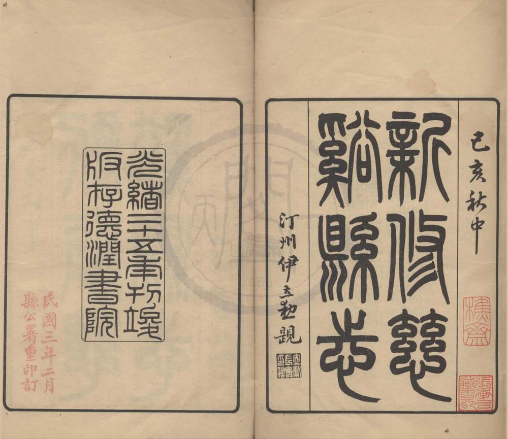 _(光绪)慈溪县志五十六卷列传附编一卷__