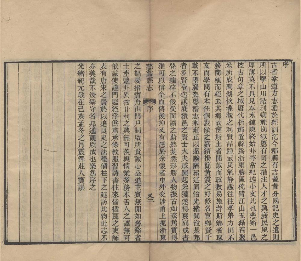_(光绪)慈溪县志五十六卷列传附编一卷__