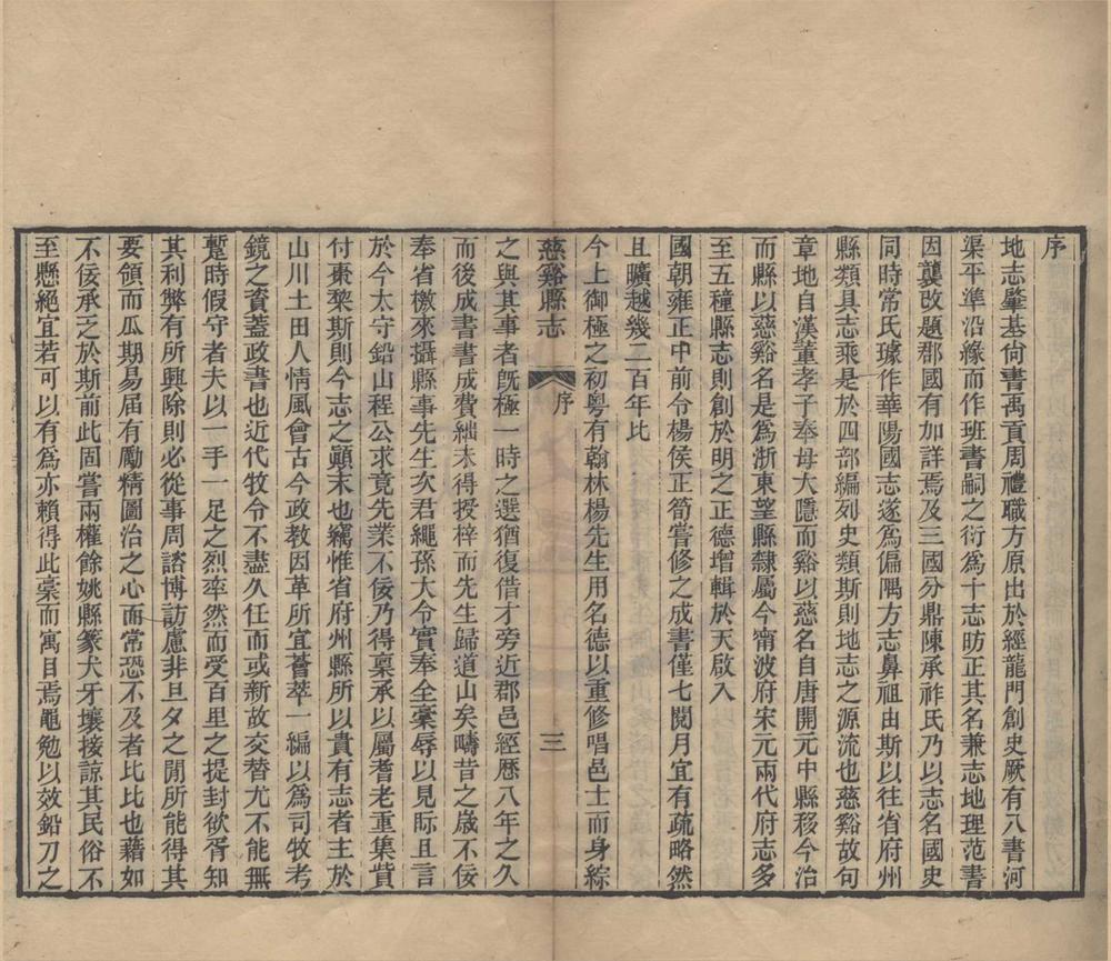 _(光绪)慈溪县志五十六卷列传附编一卷__