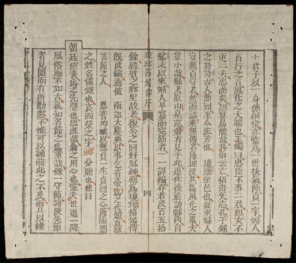 _瓊璢節婦傳__