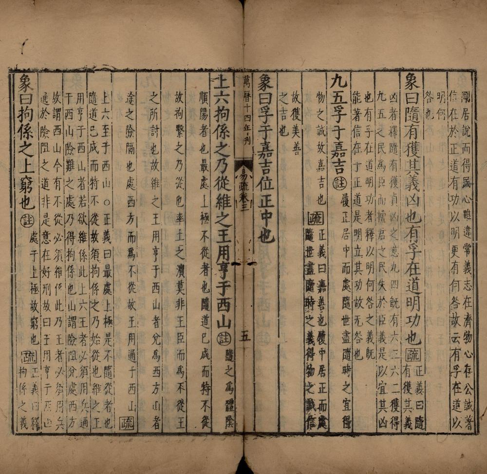 _周易兼义九卷__