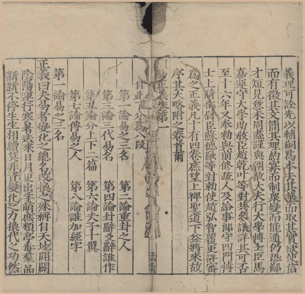 _周易兼义九卷__