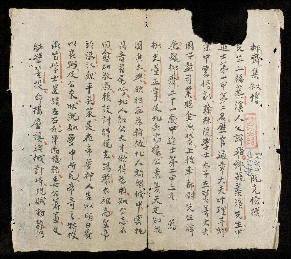 _抑齋集敘傳__