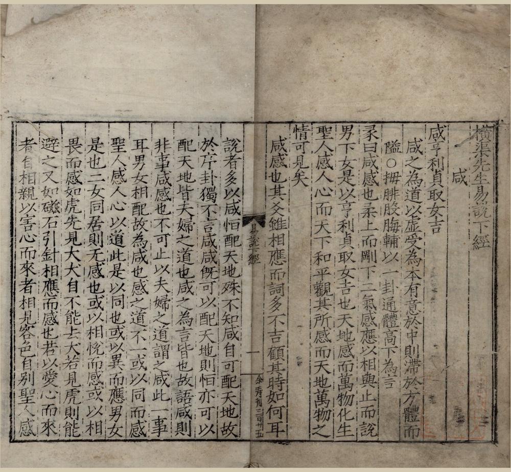 _横渠先生易说三卷__