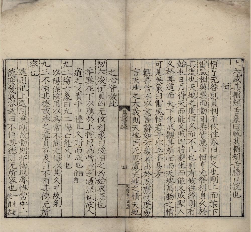 _横渠先生易说三卷__