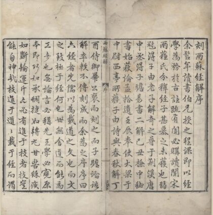 0958 东坡先生易传九卷 0222141356 1.jpg