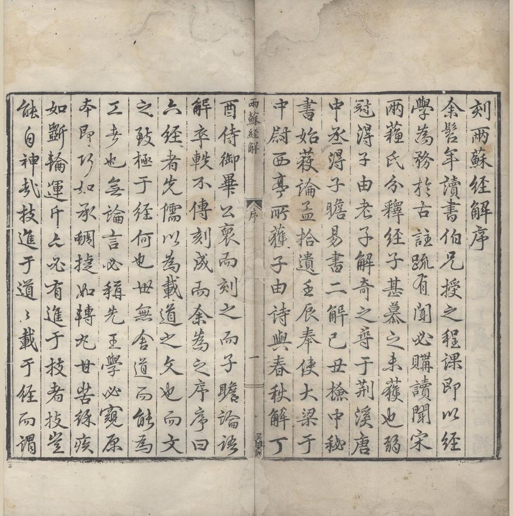 _东坡先生易传九卷__