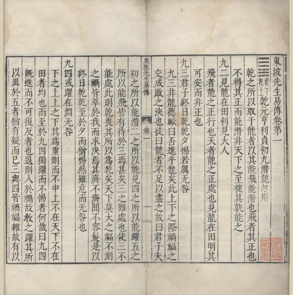 _东坡先生易传九卷__