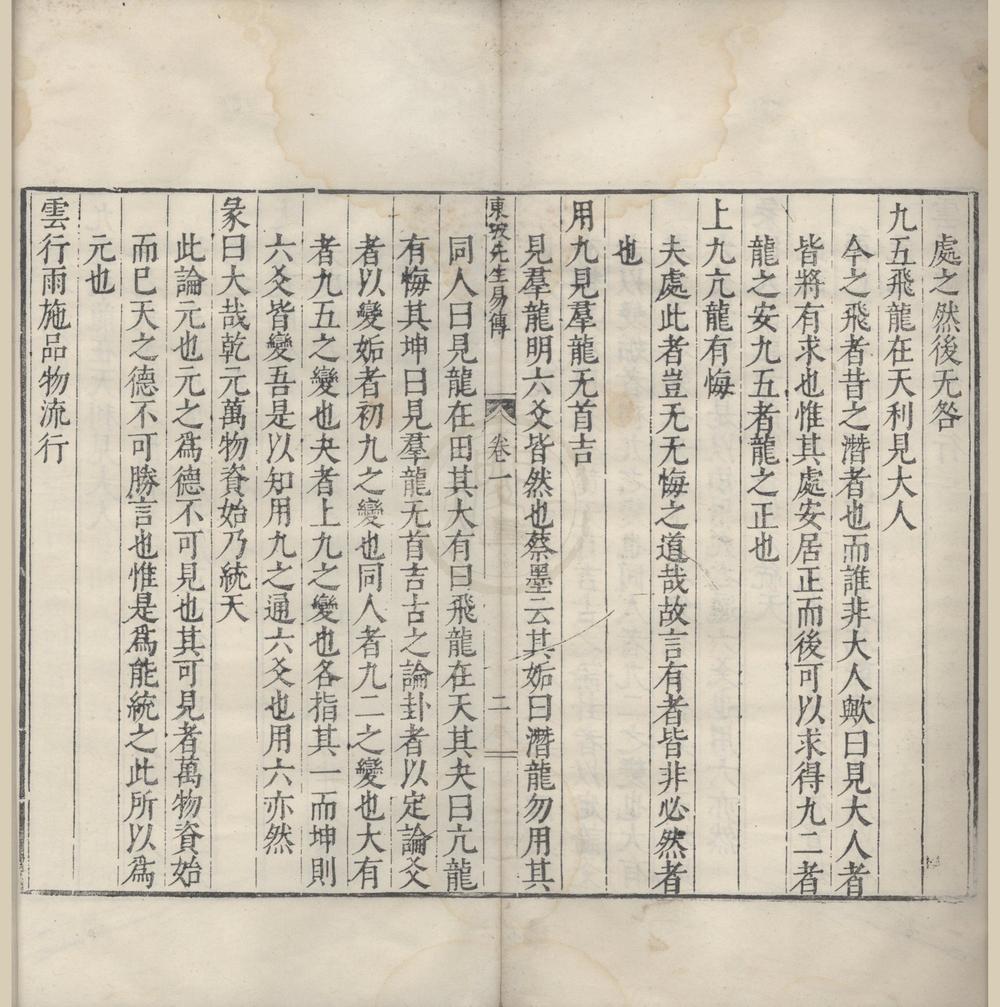 _东坡先生易传九卷__