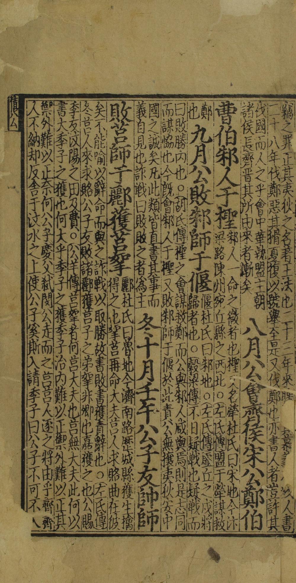 _春秋释义集传十二卷__