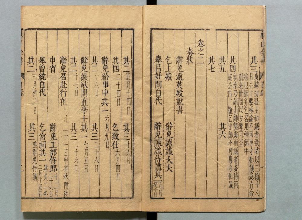 _龟山先生集__