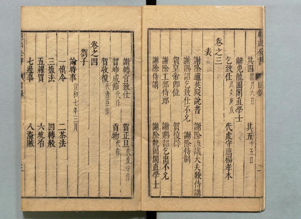 _龟山先生集__